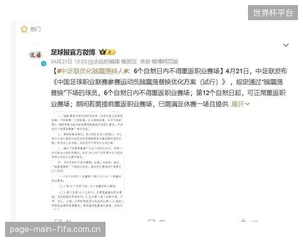 国际足联确认2026世界杯沿用五换人制,新增脑震荡换人名额进一步提升球队战术储备深度。 国际足联确认2026世界杯沿用五换人制,新增脑震荡换人名额进一步提升球队战术储备深度。